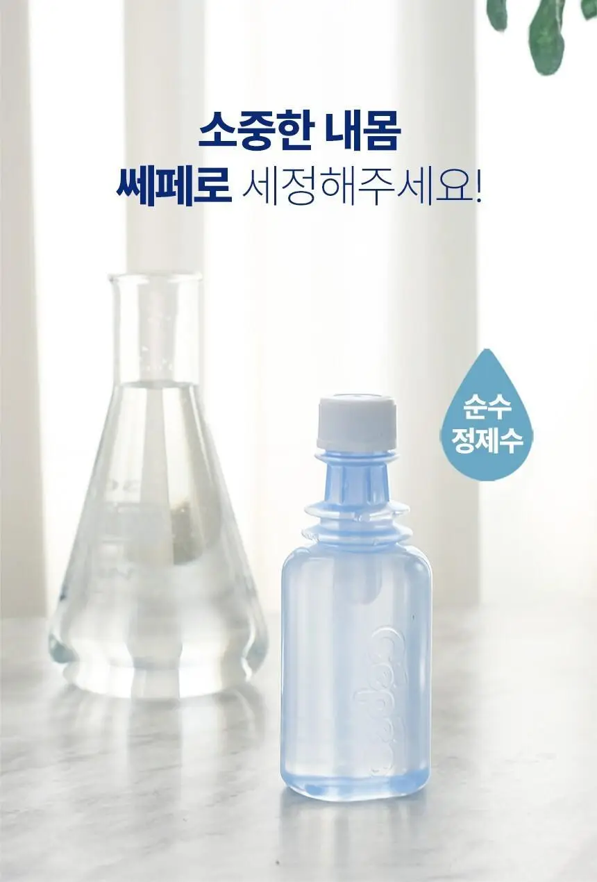 [의료기기] 쎄페 여성세정제 2종 택 1 (1P/3P) 상세페이지 9
